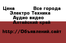 Digma Insomnia 5 › Цена ­ 2 999 - Все города Электро-Техника » Аудио-видео   . Алтайский край